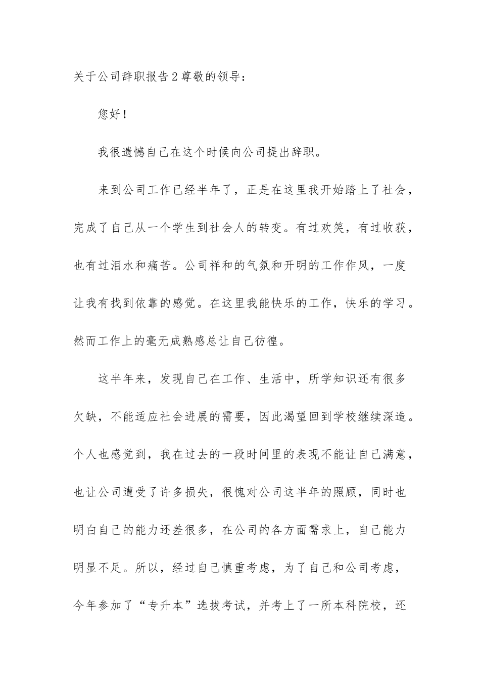关于公司辞职报告7篇_第3页