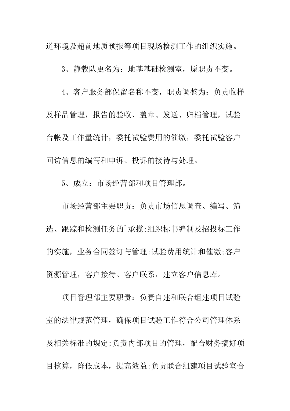 关于公司部门调整通告_第2页