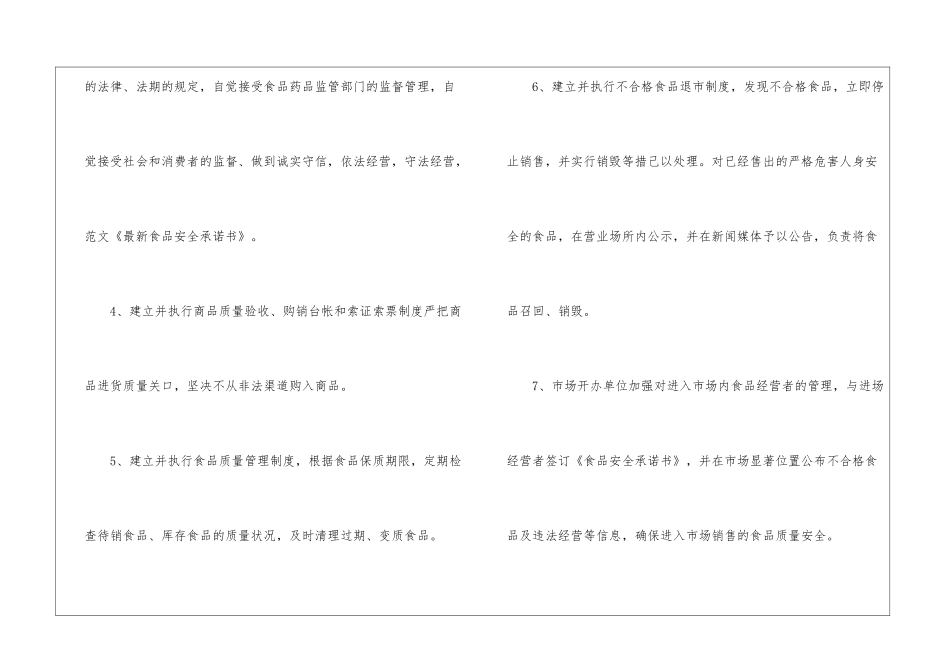 关于公司食品安全承诺书7篇_第2页