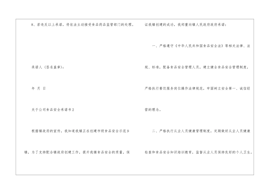 关于公司食品安全承诺书7篇_第3页