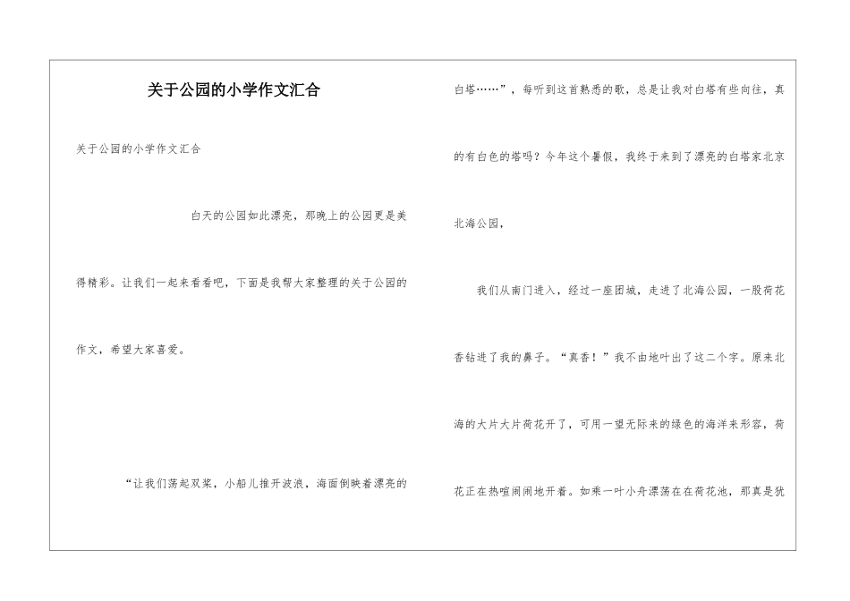 关于公园的小学作文汇集_第1页
