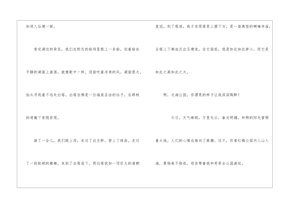 关于公园的小学作文汇集_第2页