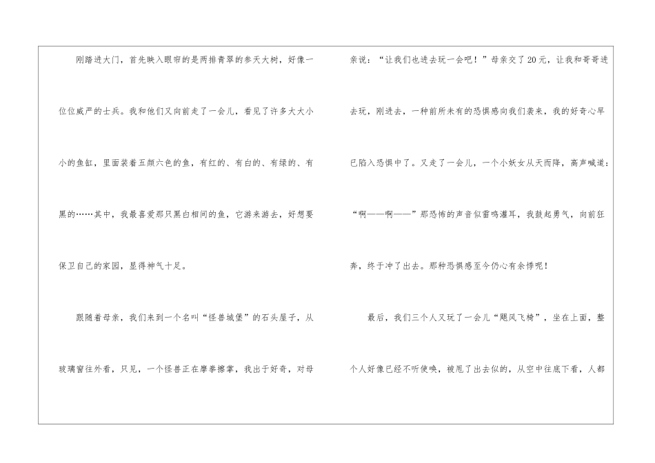 关于公园的小学作文汇集_第3页