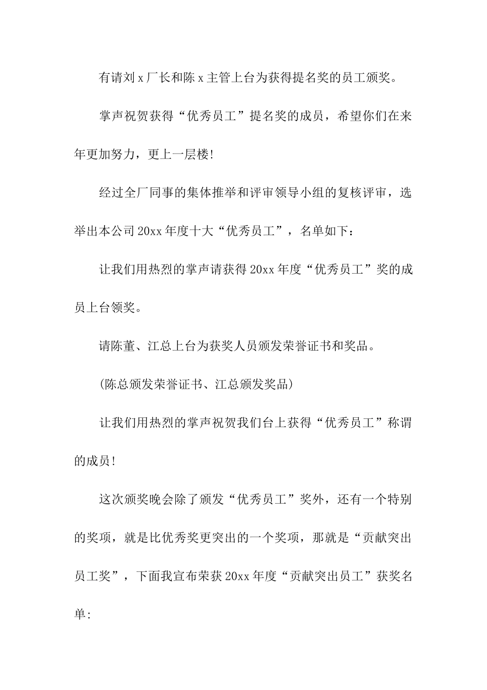 关于公司颁奖主持词_第2页