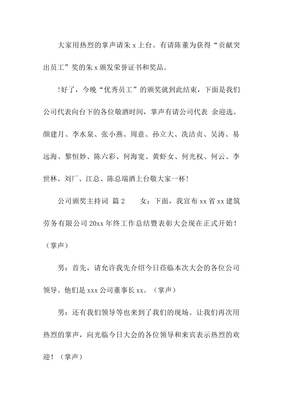关于公司颁奖主持词_第3页