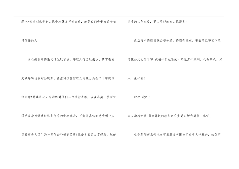 关于公安局感谢信3篇_第2页