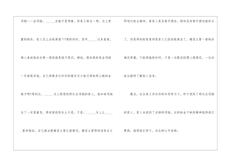 关于公司领导对员工表扬信5篇_第2页