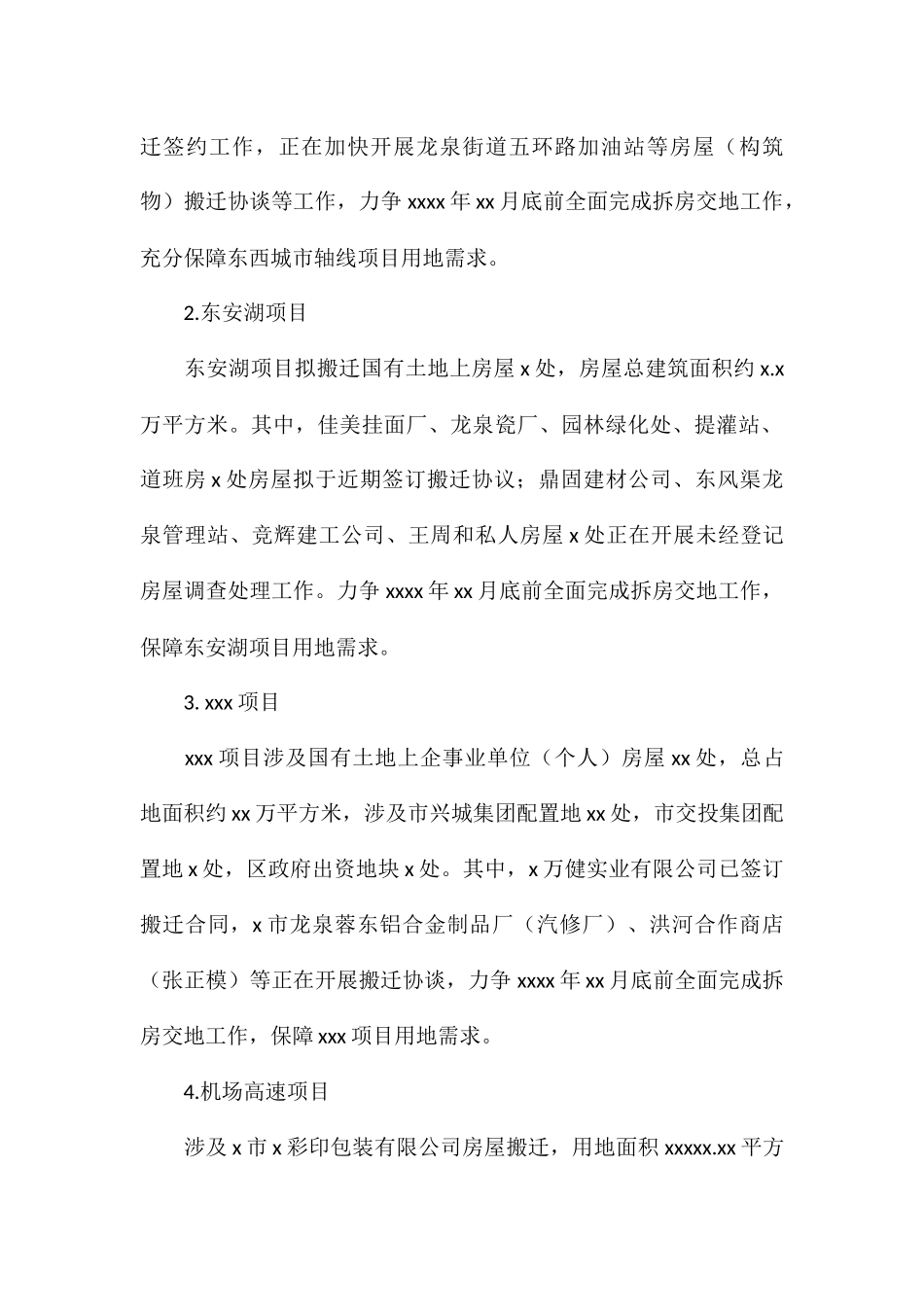 关于公园城市局征收工作2024年总结及下半年工作计划_第2页