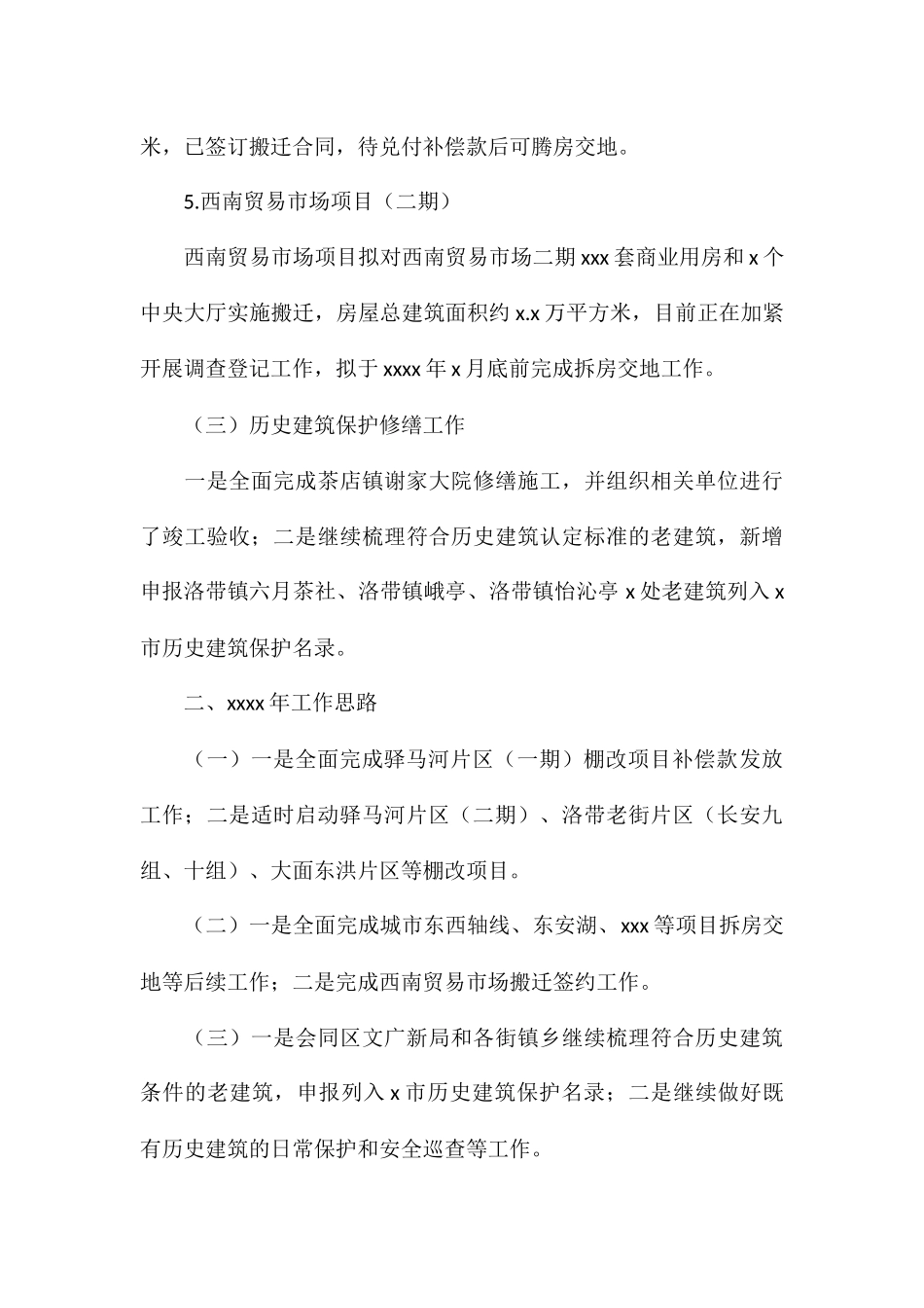 关于公园城市局征收工作2024年总结及下半年工作计划_第3页