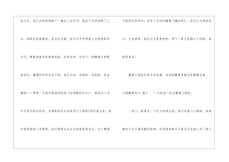 关于公园雕塑作文10篇_第2页