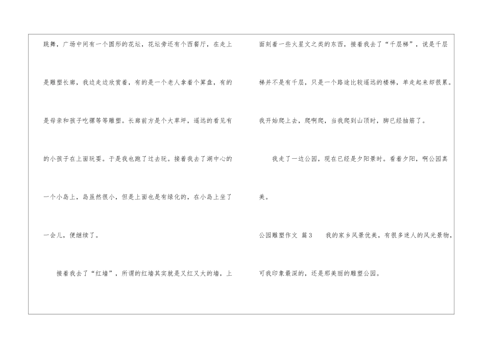 关于公园雕塑作文10篇_第3页