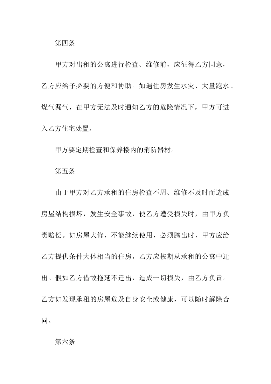 关于公寓租赁合同四篇_第3页