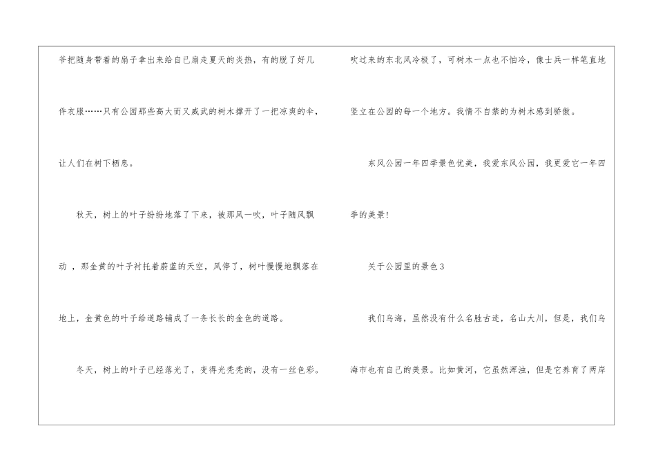 关于公园里的景色作文大全模板_第3页