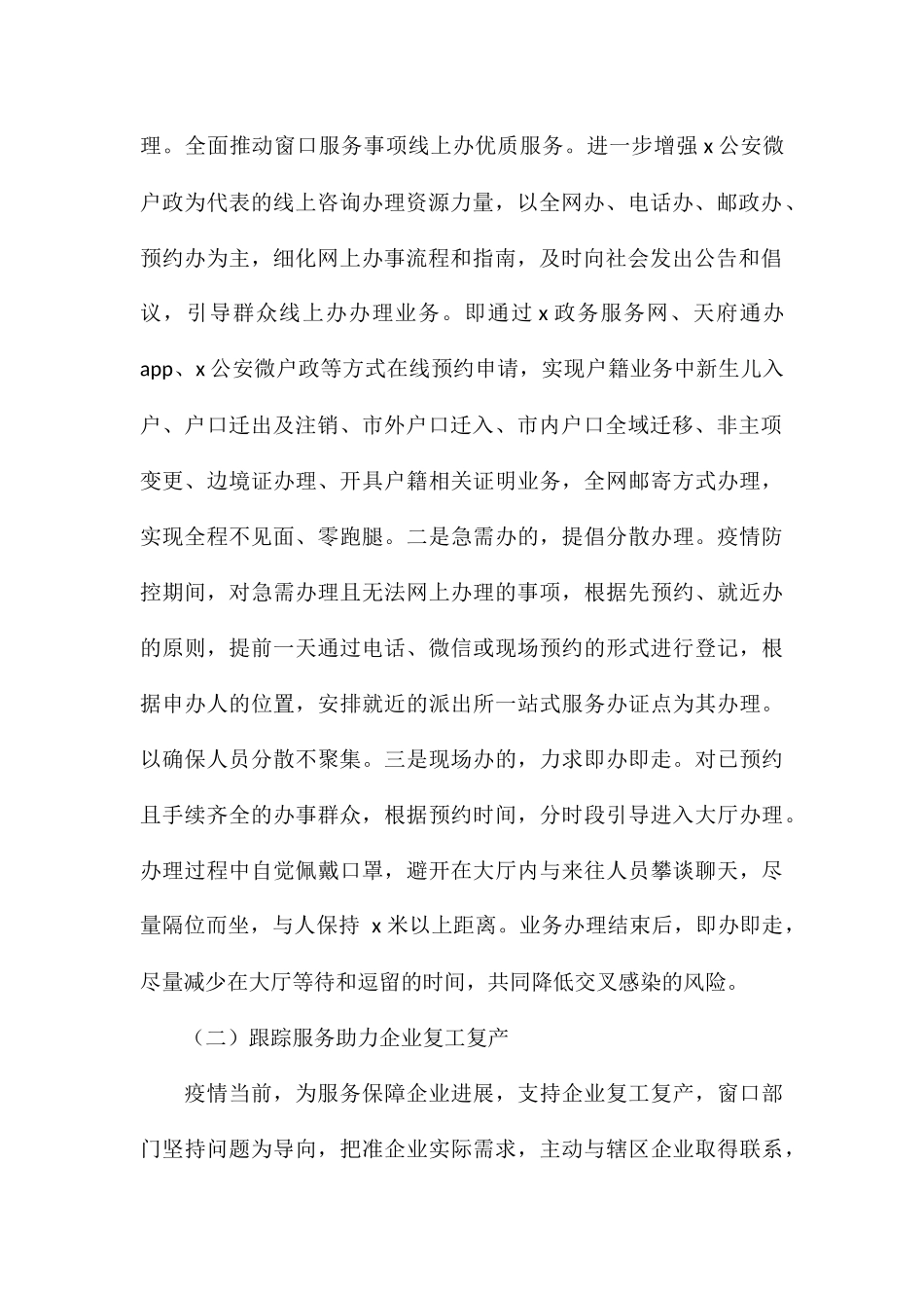 关于公安分局办证中心上半年工作总结例文_第2页