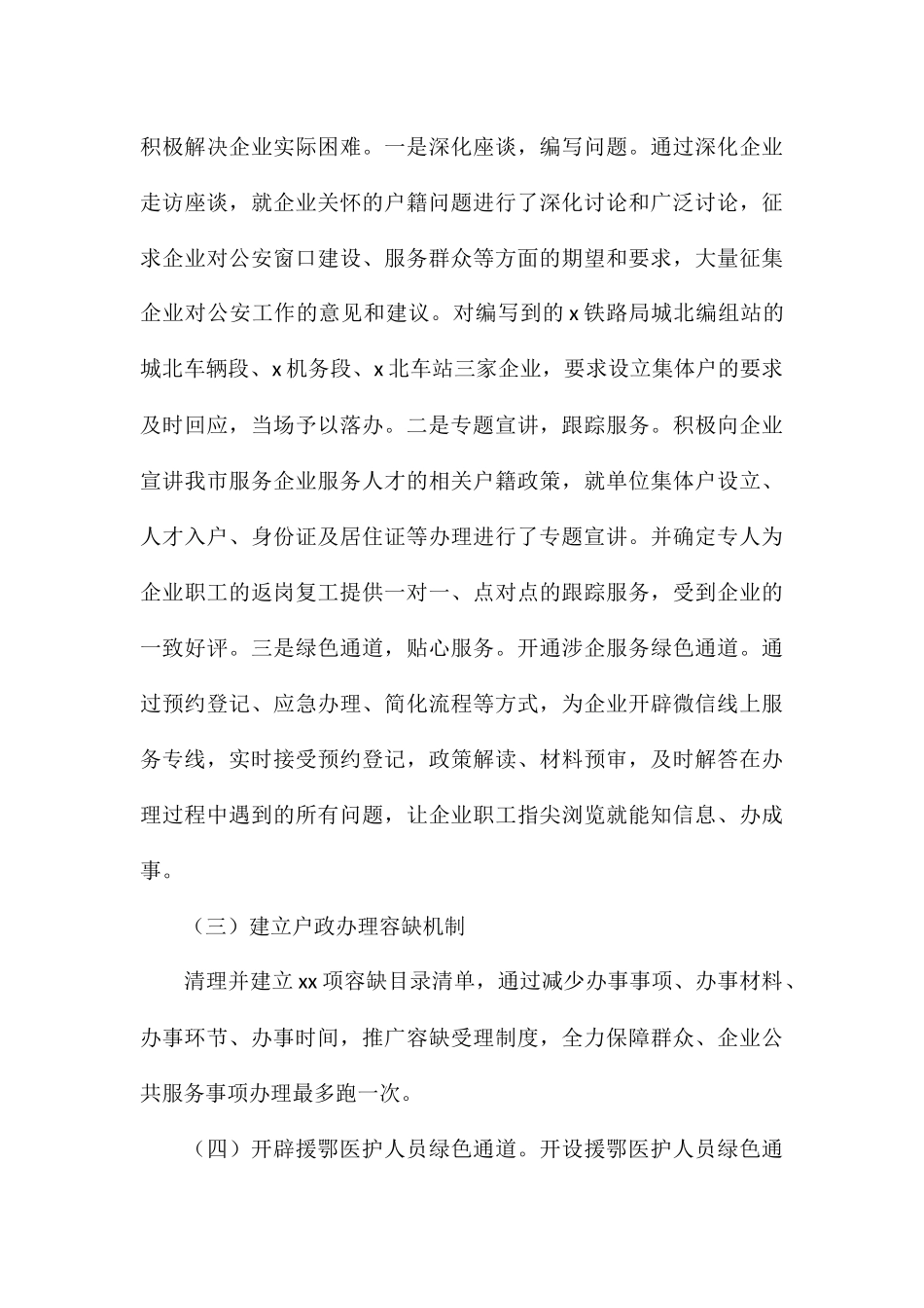 关于公安分局办证中心上半年工作总结例文_第3页