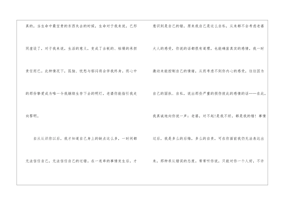 关于公开道歉信合集10篇_第2页