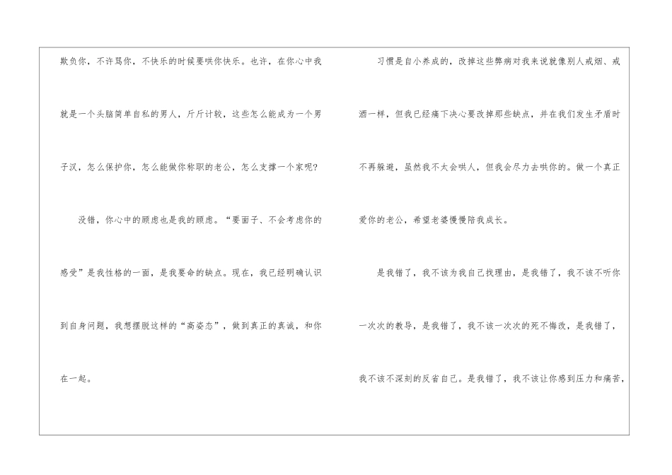 关于公开道歉信合集10篇_第3页
