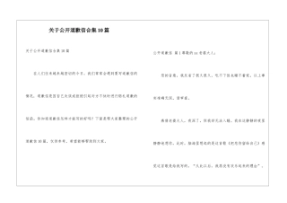 关于公开道歉信合集10篇