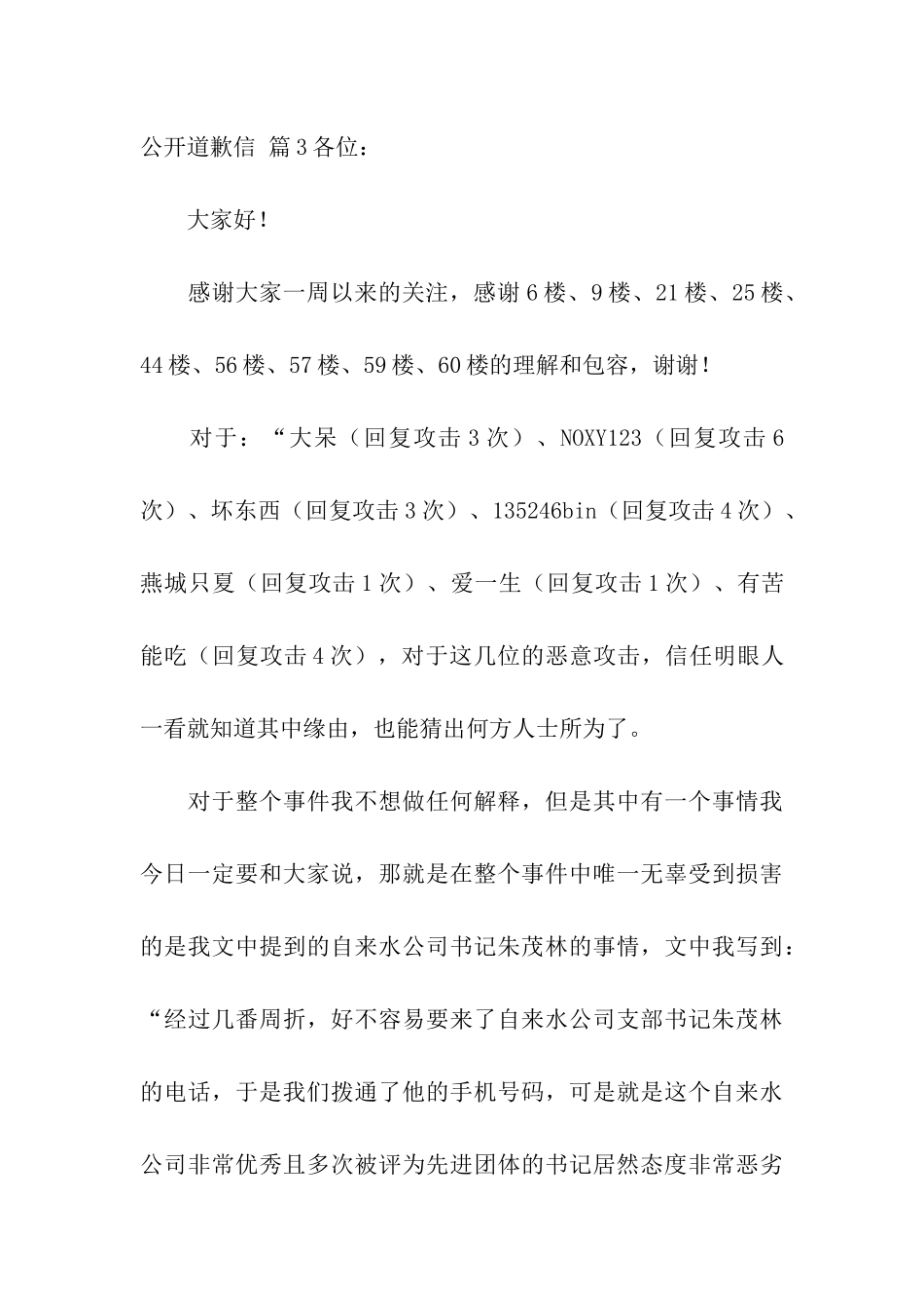关于公开道歉信汇总9篇_第3页