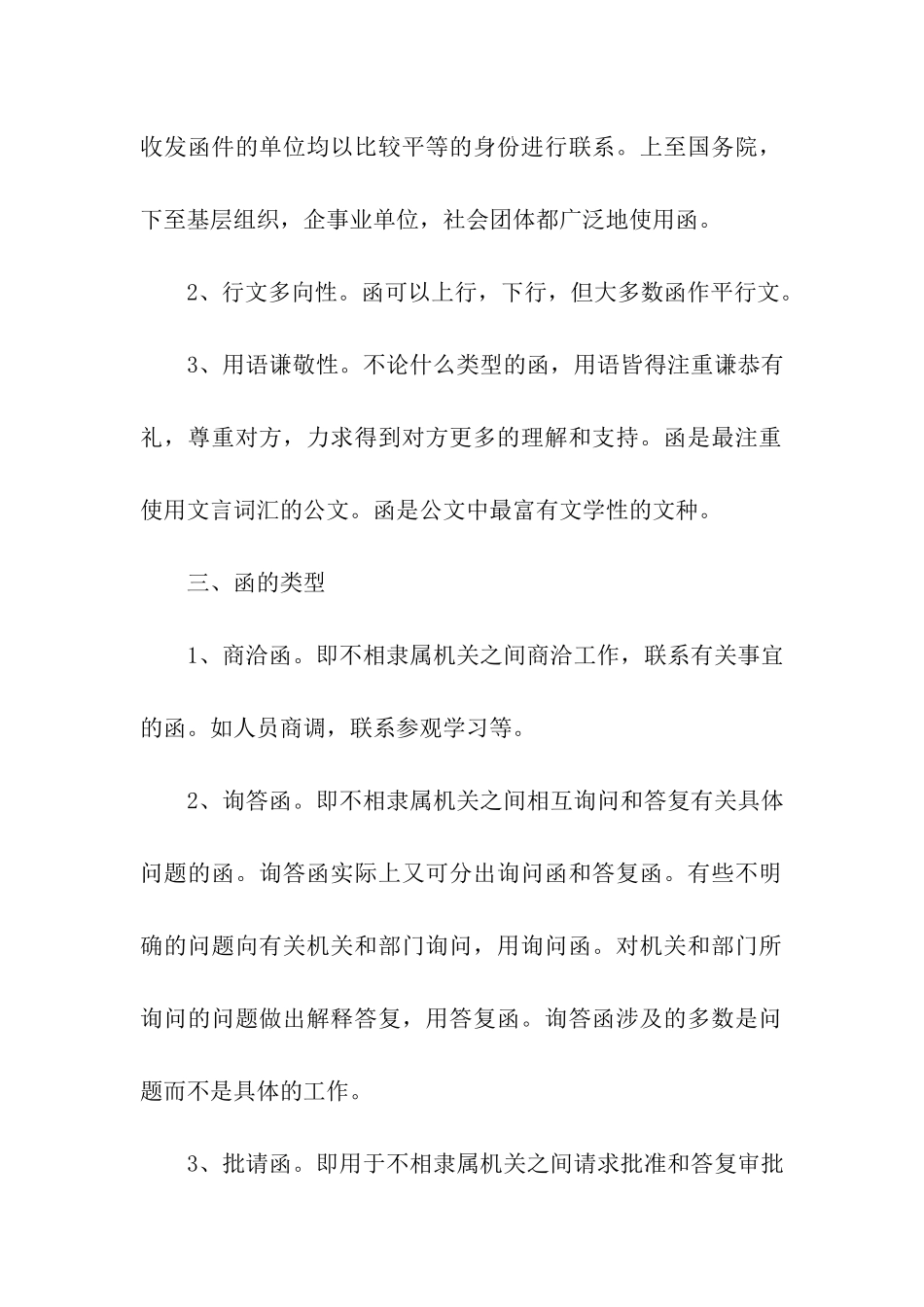关于公文函的格式与写法_第2页