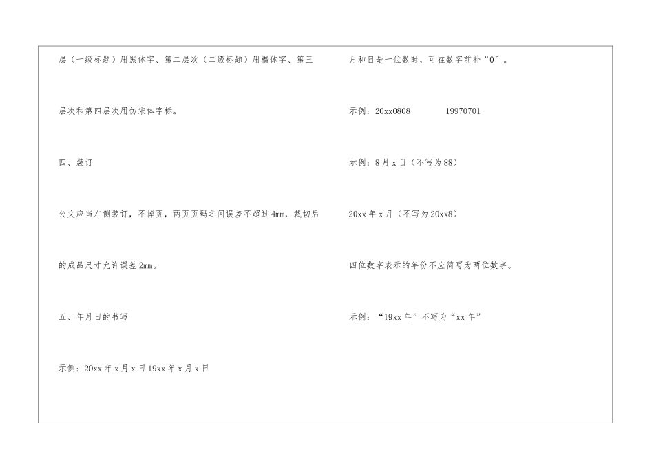 关于公文格式说明_第2页