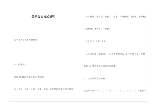 关于公文格式说明