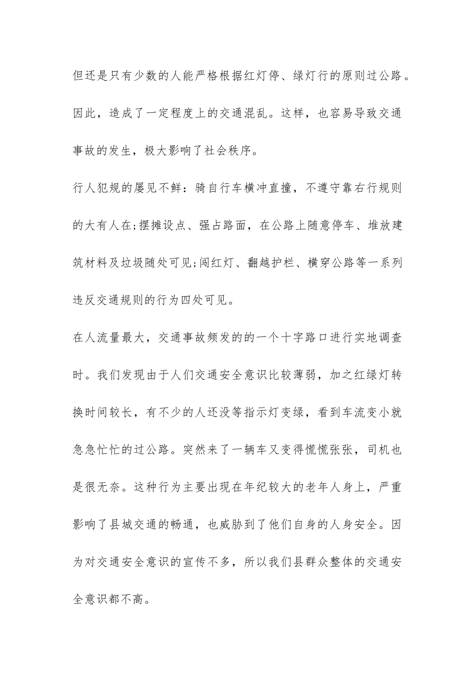 关于公民交通意识的调查报告-_第3页