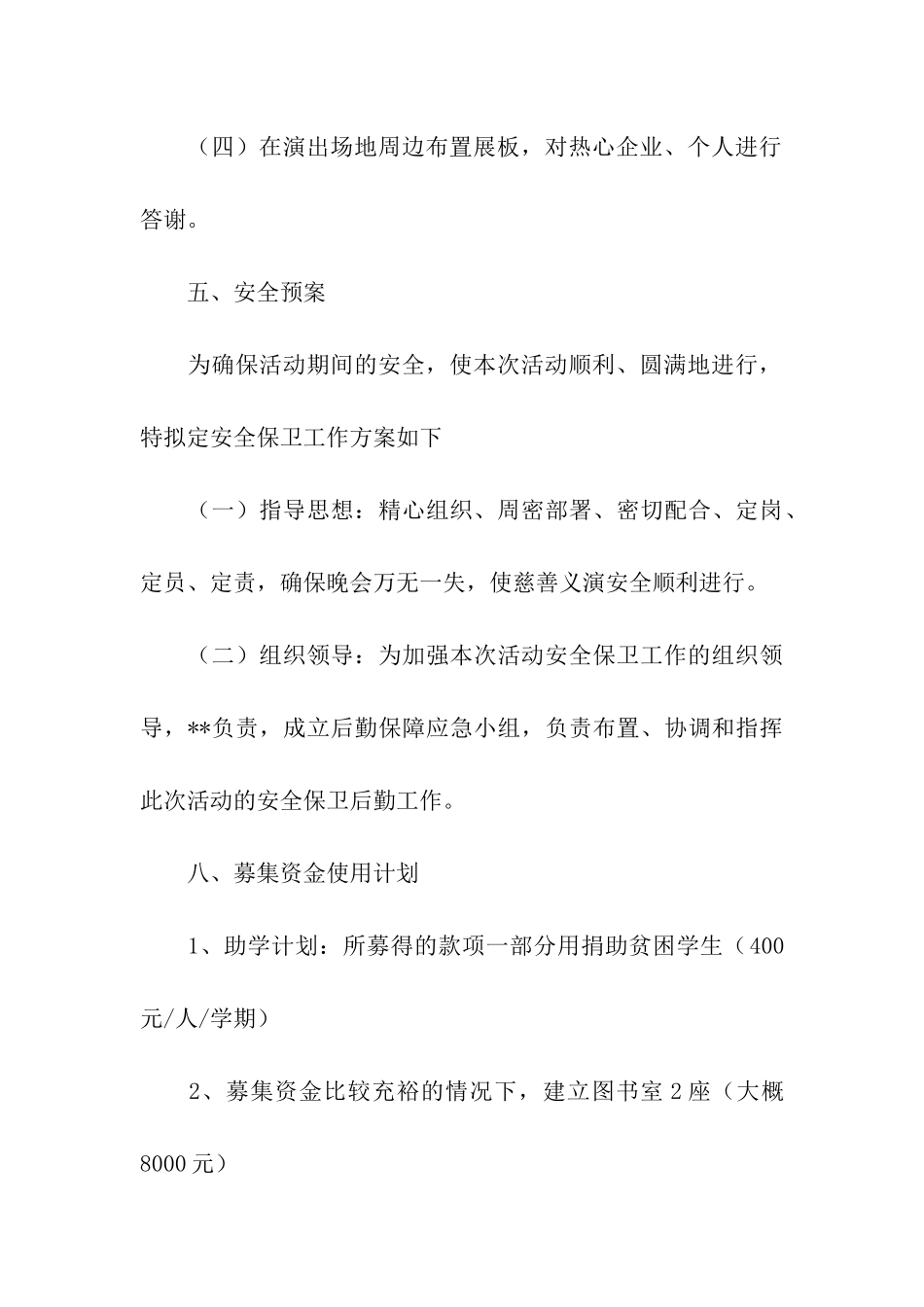 关于公益活动的策划方案_第3页