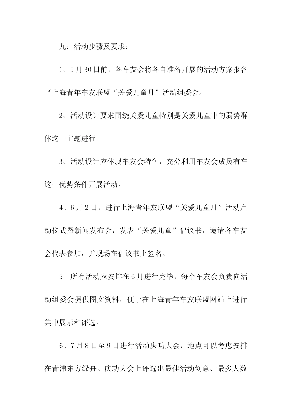 关于公益活动策划方案合集6篇_第2页