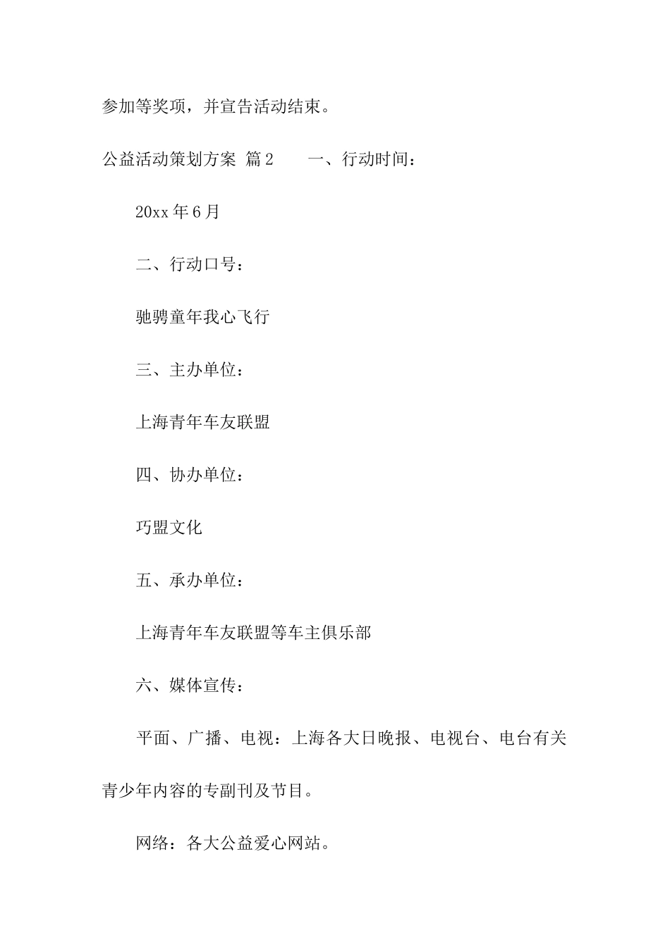 关于公益活动策划方案合集6篇_第3页