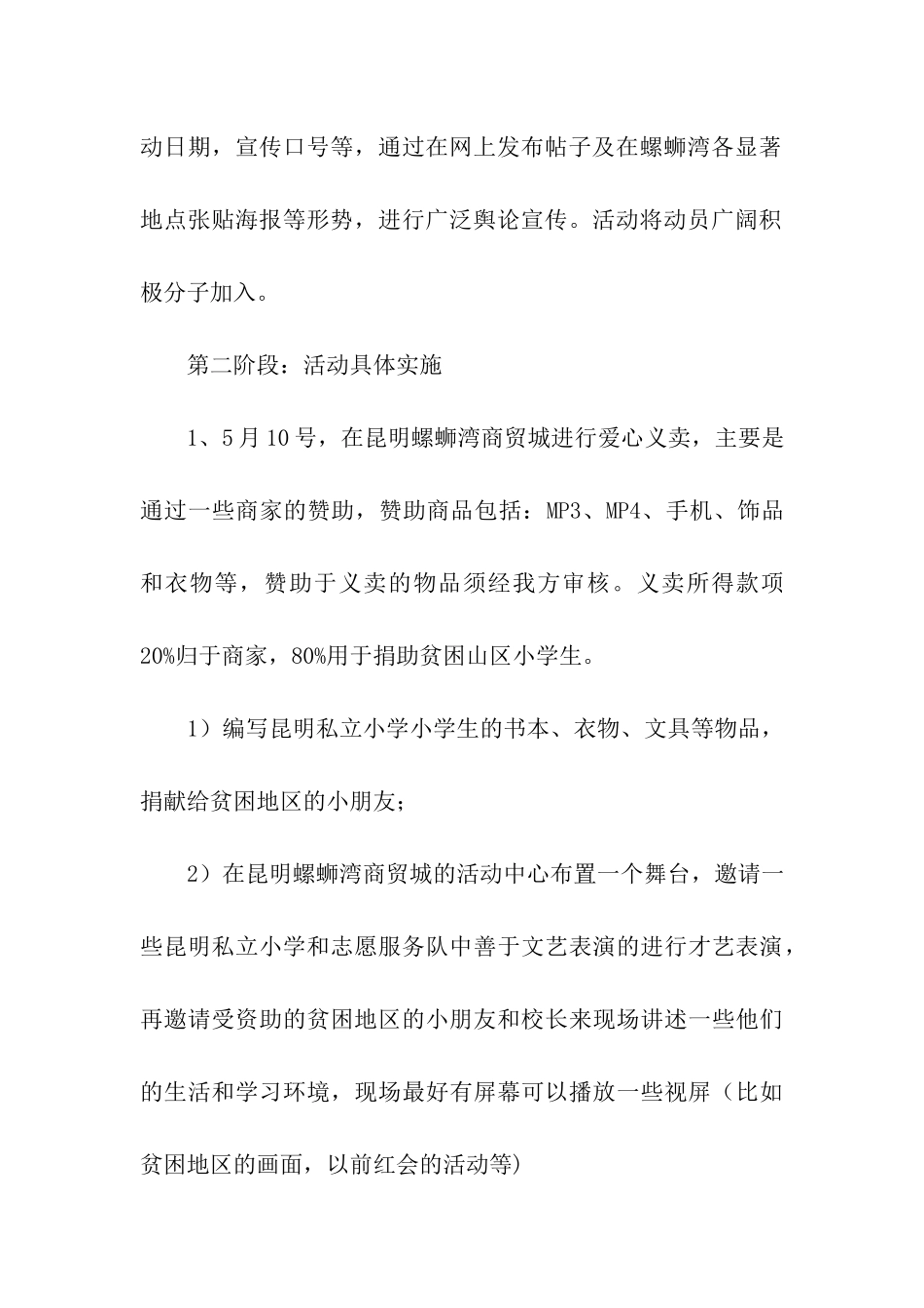 关于公益活动策划模板六篇_第3页