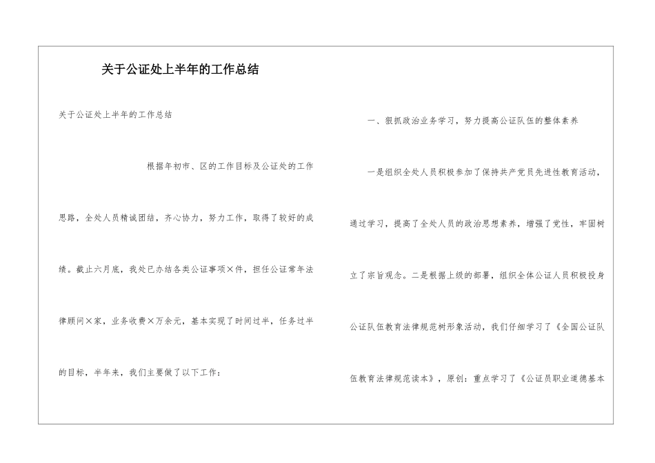关于公证处上半年的工作总结_第1页