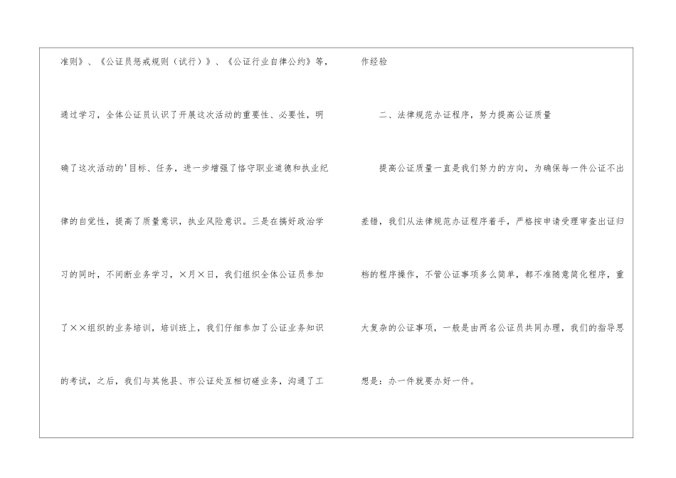 关于公证处上半年的工作总结_第2页