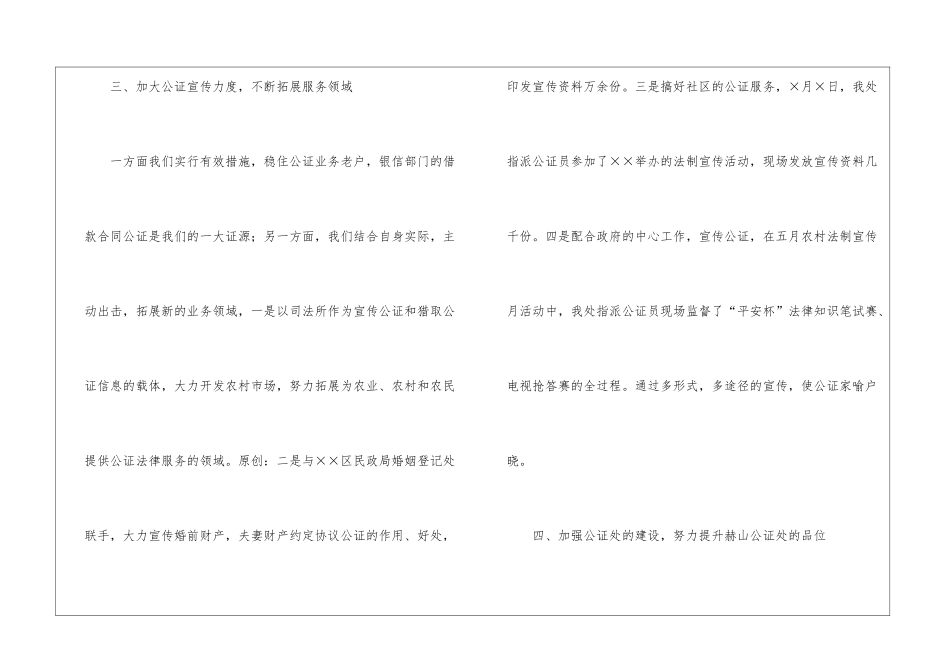 关于公证处上半年的工作总结_第3页