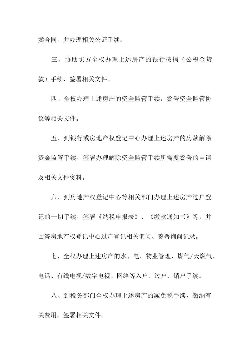 关于公证处委托书合集七篇_第2页