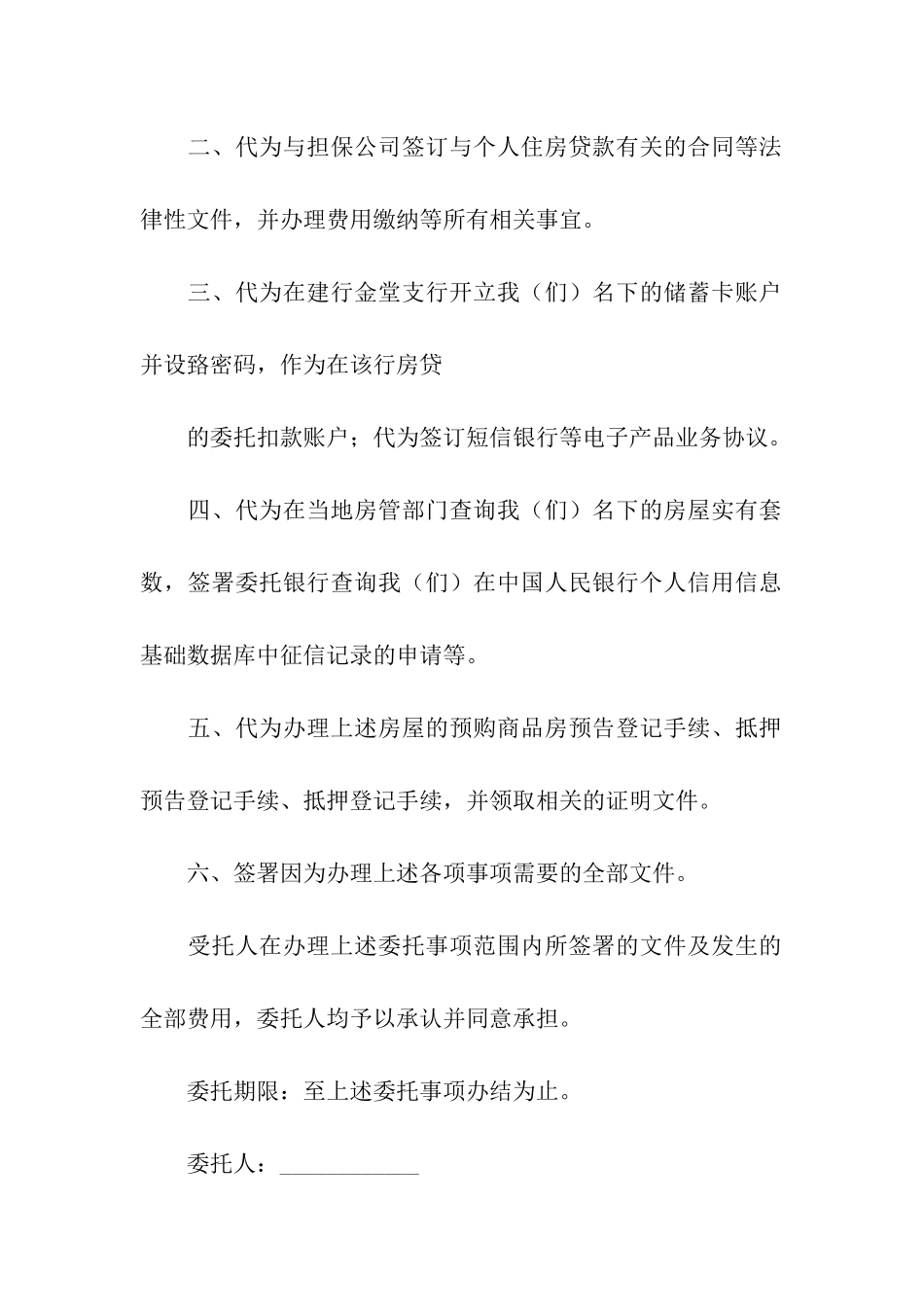 关于公证处委托书模板汇总六篇_第2页