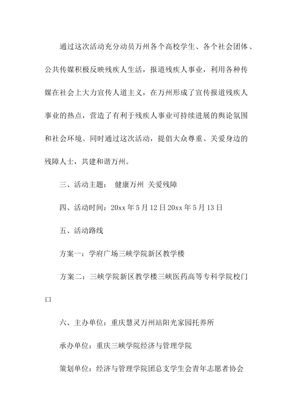 关于公益活动策划方案五篇_第2页