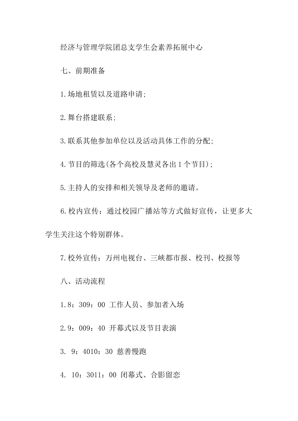 关于公益活动策划方案五篇_第3页