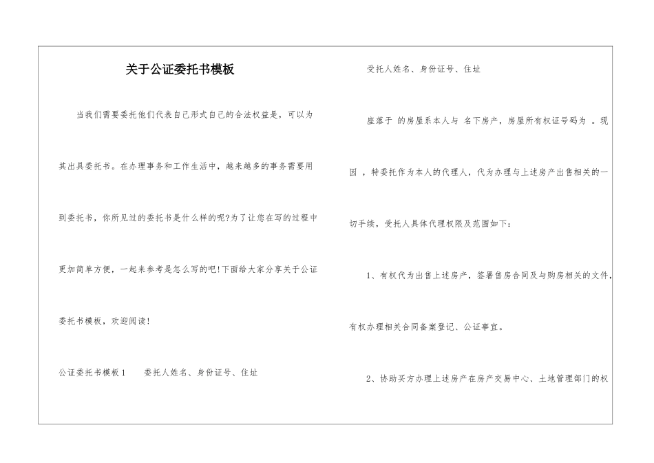 关于公证委托书模板_第1页