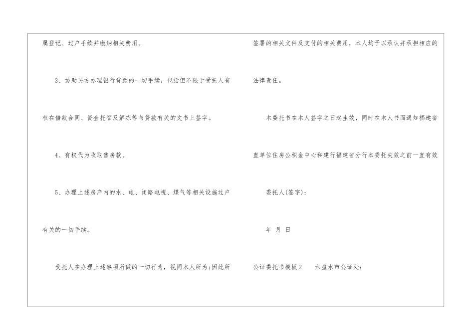 关于公证委托书模板_第2页