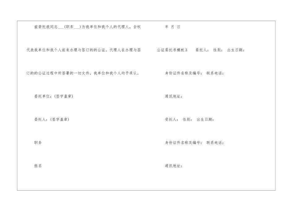 关于公证委托书模板_第3页
