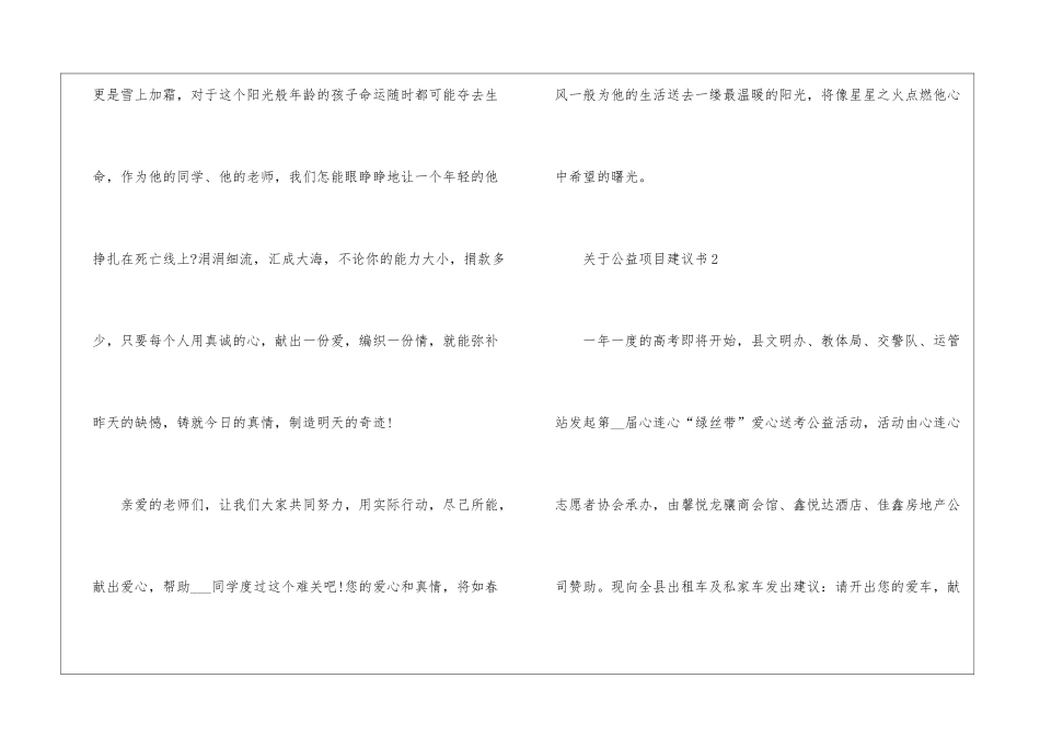 关于公益项目建议书5篇_第2页