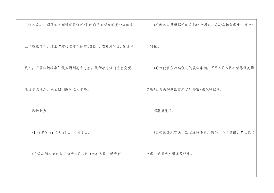 关于公益项目建议书5篇_第3页