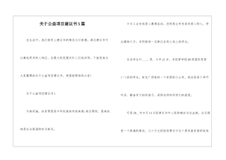 关于公益项目建议书5篇