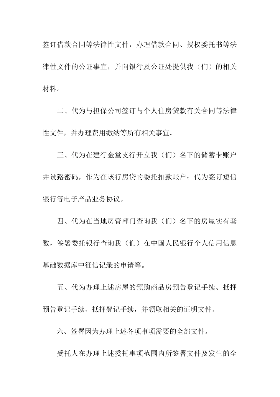 关于公证处委托书模板集合九篇_第2页