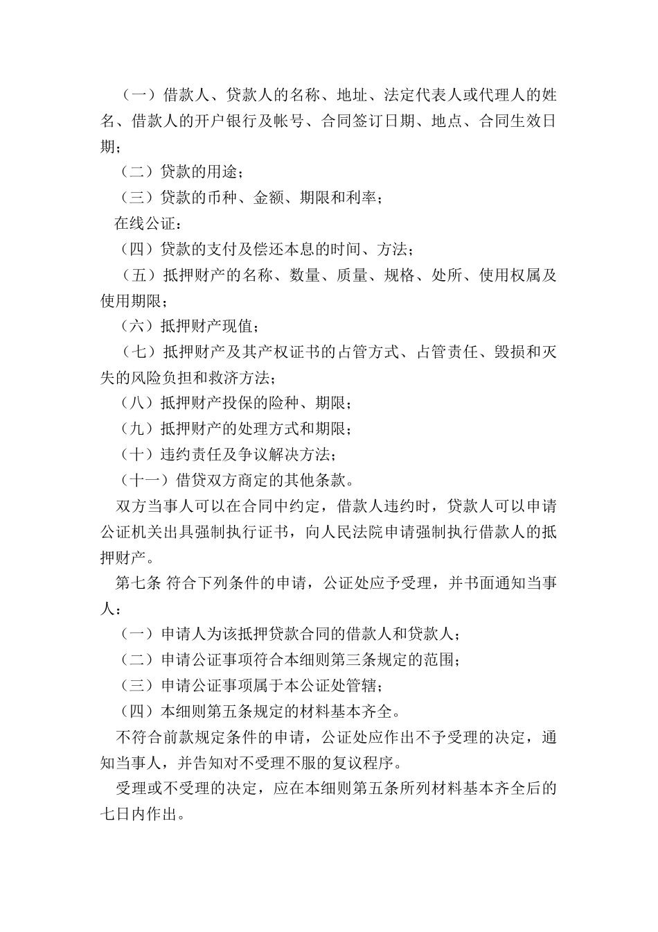 关于公证借款合同的范本_第2页