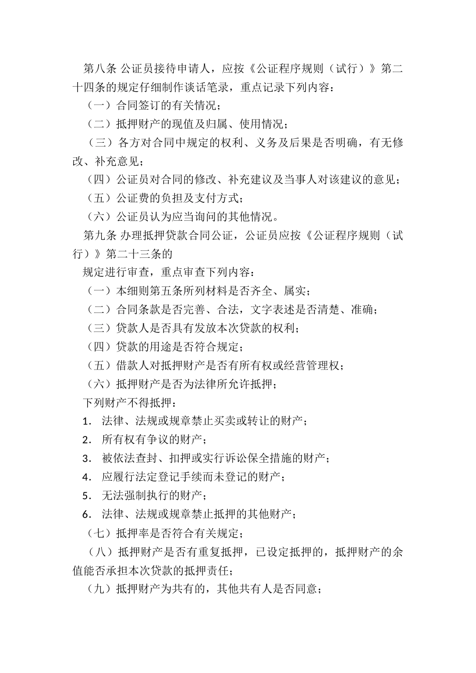 关于公证借款合同的范本_第3页