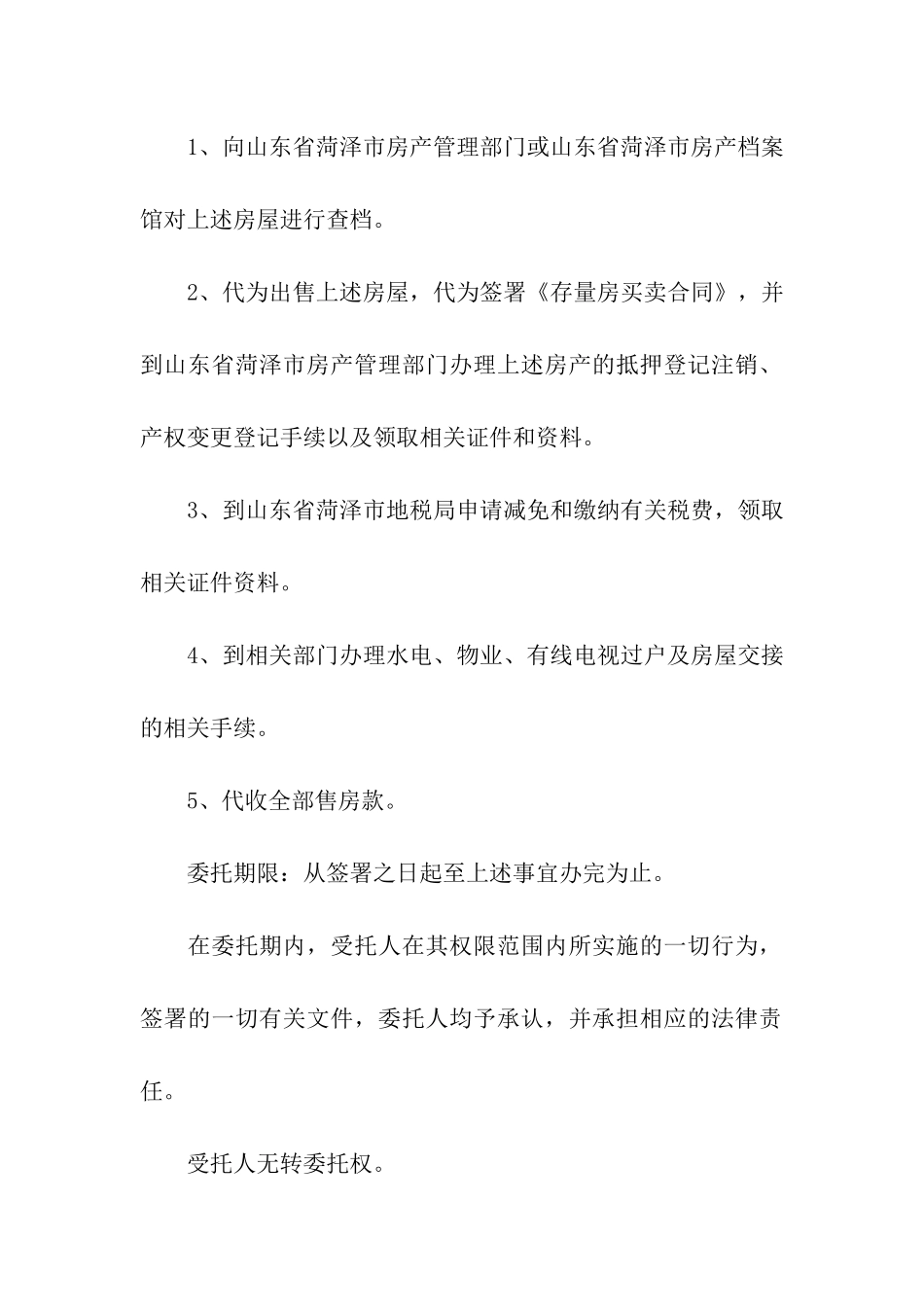 关于公证处委托书模板汇总七篇_第2页