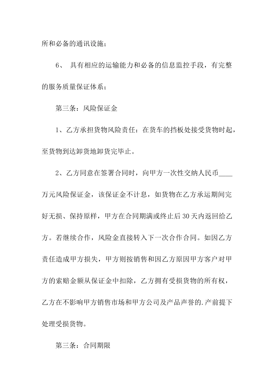 关于公路运输合同_第3页