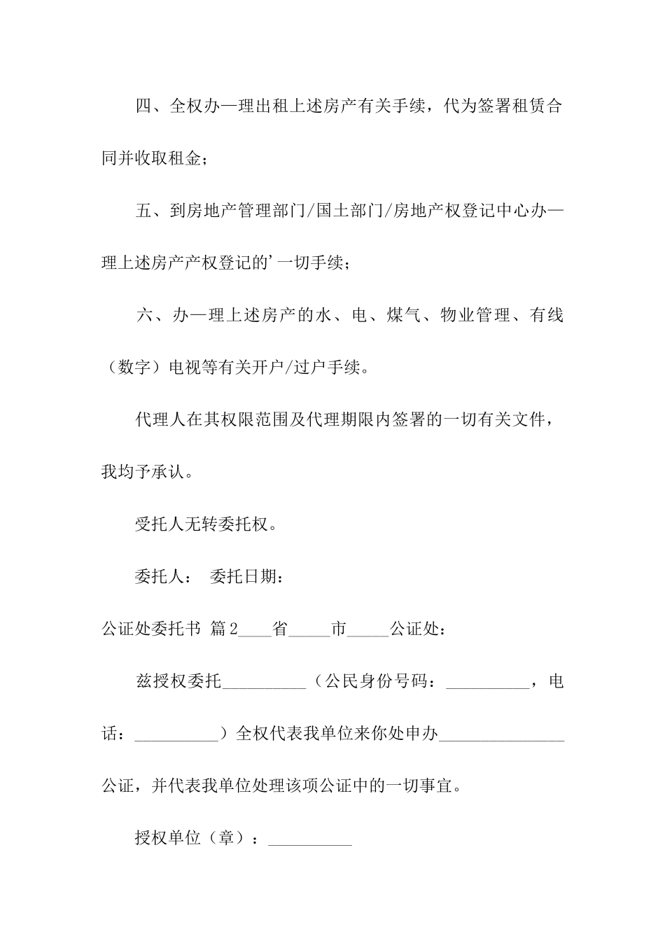 关于公证处委托书汇编7篇_第2页
